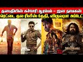 Film Talk Jana Nayagan 1st Single Thalapathy Kacheri Retta Thala Vrusshabha Today S Upd