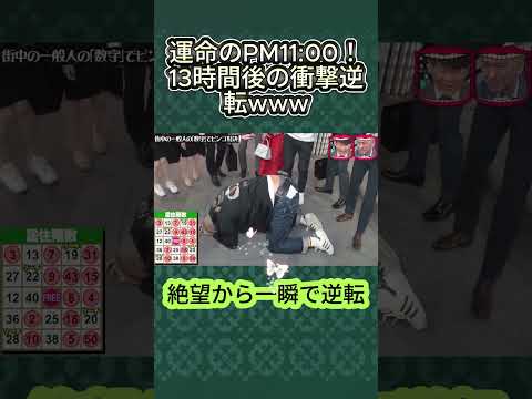 街中の一般人の数字でビンゴ対決！ #ビンゴ対決 #街中インタビュー #爆笑
