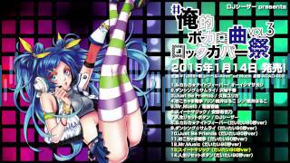 【#俺的ボカロ曲ロックカバー祭 vol.3】スイートマジック【安野希世乃】 Animesong DJ caesar
