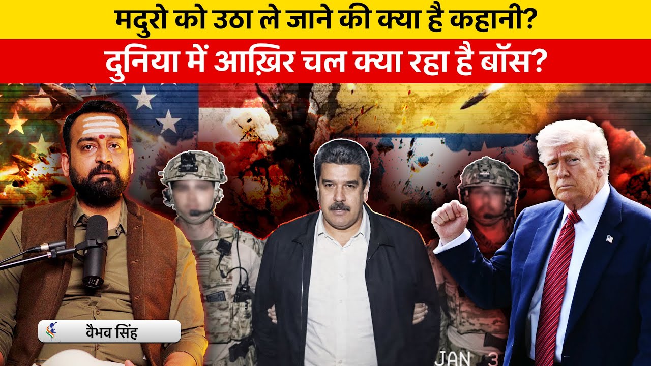 Vaibhav Singh Explains Events in Venezuela & CIA's Regime Change Operations in Indian Subcontinent