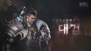 Началась предварительная регистрация для кроссплатформенной MMORPG HIT 2