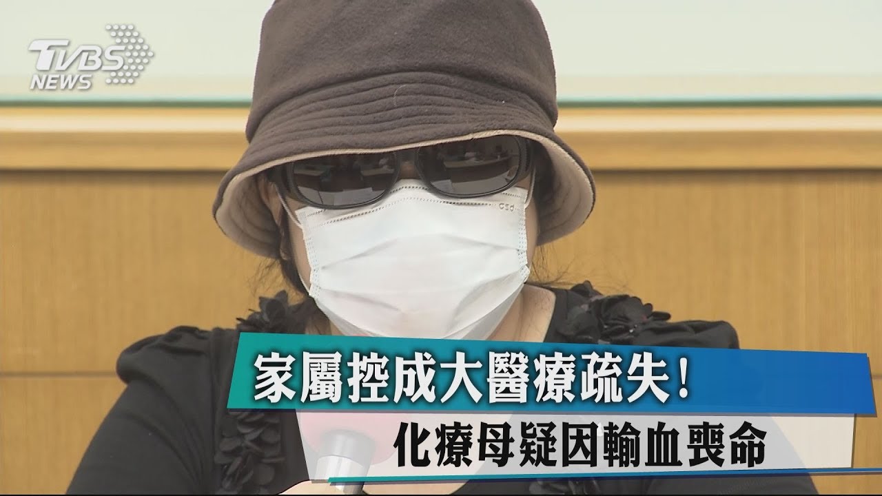 家屬控成大醫療疏失 化療母疑因輸血喪命
