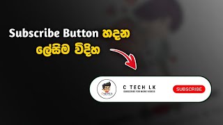 How To Make A Subscribe Button  Youtube Subscribe 
