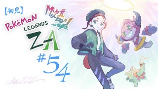 【初見実況】#54 Pokémon LEGENDS Z-A （DLC/散策回）