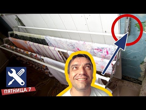 ✅ Сушилка для сушки белья на стену / Мелкий ремонт