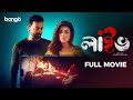 Live লাইভ Bangla Crime Thriller Movie 2024 Symon Sadik Mahiya Mahi