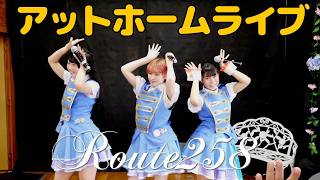 Route258アットホームライブ【2026 6 27】