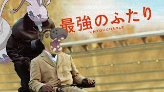 最高に使いやすいふたり【ポケモンチャンピオンズ】