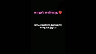 Download lagu உன்னை இழந்தால்😒/kadhal kavithai#kavithai #kavithaigal #love #viral #tamil #tamilkavithai #trend mp3