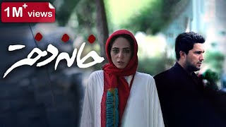 Film Khaneh Dokhtar | Iranian Persian Movies Online