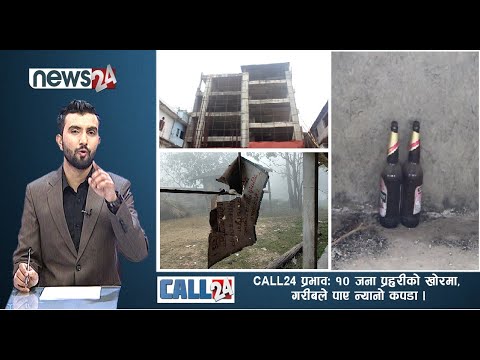 एउटा विचित्रको पशु कार्यालय, कसरी हुन्छ उपचार ? उपचार नपाएपछि मानिस चिन्तित-CALL 24