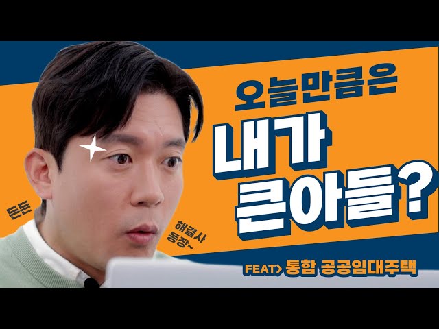 집 걱정 덜어주는 마이홈TV 고령자 통합공공임대주택 편!