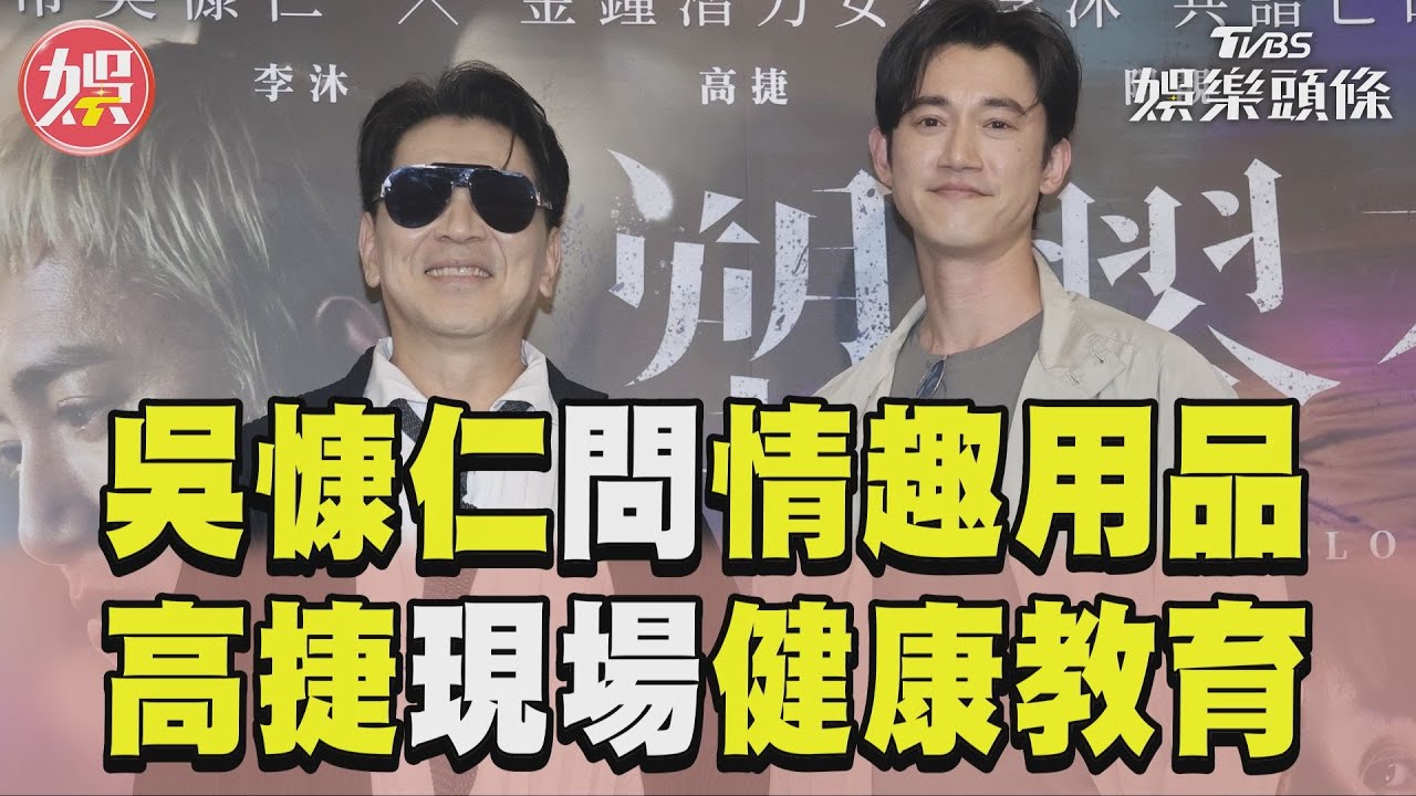 影音/吳慷仁求解「橡皮筋綁毛」 高捷「健康教育」獲滿堂彩