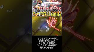 【星の翼】ロック変え覚醒技で緑ロック相手にも瞬間でテレポート#星の翼