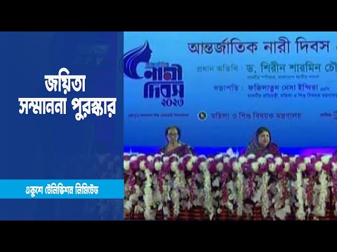 জননী নারী হিসেবে পাঁচজনকে দেয়া হয়েছে  জয়িতা সম্মাননা