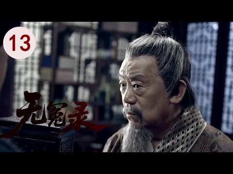 EP 13 END: A Genius Detective Steps into a Deadly Game | 《Record of No Wrongs》