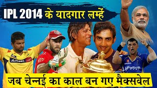IPL 2014 Best Moments_IPL Flashback_जब चुनाव पड़े आईपीएल पर भारी_IPL 2014_Cricket_Naarad TV