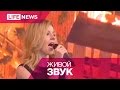 Юлианна Караулова — Хьюстон (Live) 