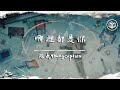 隊長YoungCaptain - 哪裡都是你【動態歌詞】「你想要的是現在 而不是那遙遠的未來」♪