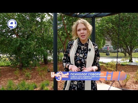 Как выйти из депрессии?