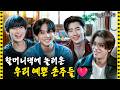 [SUB] "난 너의 모든 점(·)이 좋아...🥰" 애정이 넘치는 엔하이픈💗 | 아이돌 인간극장
