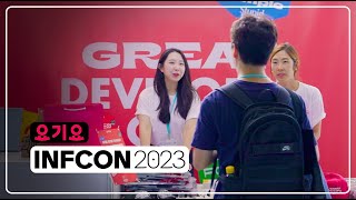 요기요가 함께한 인프콘 2023 | INFCON 🖥