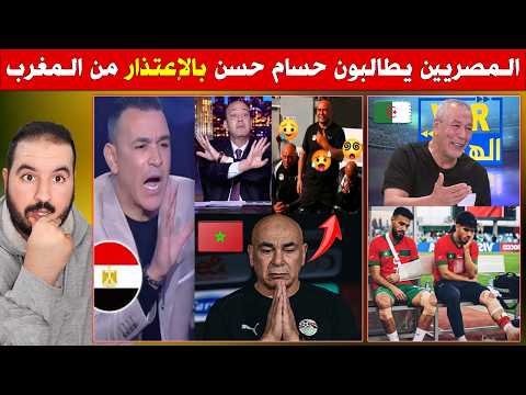 المصريين كيطالبو حسام حسن بالإعتذار من المغرب بعدما تبهدلو فأمريكا - إصابة زلزولي و مزراوي