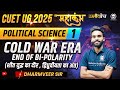 CUET UG 2025 Political Science महाकुंभ 1 Cold War Era End Of Bi Polarity Dharmveer Sir