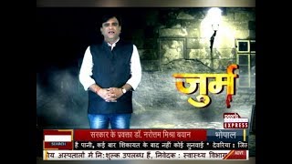 News World Jurm (जुर्म) 'हत्या का खुलासा' With Associate Editor Sandeep Sinha