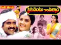 President Gari Pellam Telugu Full Movie Nagarjuna Meena Srikanth Ganesh Videos