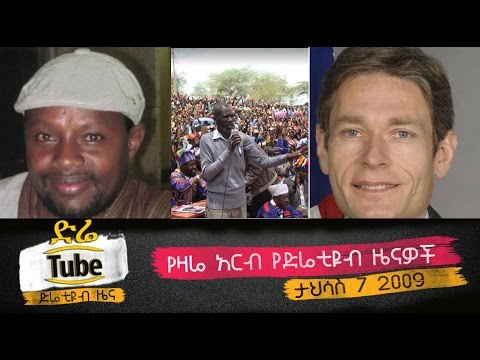 Ethiopian News From DireTube Dec 16, 2016 by DireTube.com