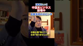 【素晴らしい】高市政権のおかげで中国ビジネス崩壊中！岡田克也氏涙目？小野田大臣の言う通り中国に依存しない経済を！