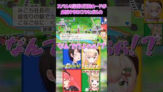 【さくらみこ切り抜き】スバルの豪運で所持カードが全滅するみこちとポルカ【ホロライブ】 #shorts #さくらみこ #大空スバル #桃鈴ねね #尾丸ポルカ #hololive #ホロライブ #ショート