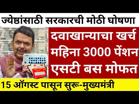 senior citizen benefits after 60 years | senior citizen government pension update 11 August 2025