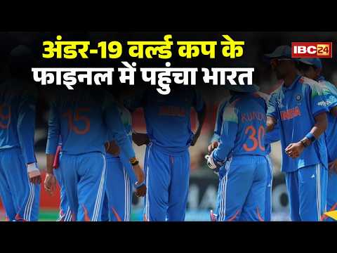 IND vs AFG Highlights: India reach the final of the Under-19 World Cup, defeating Afghanistan by ...