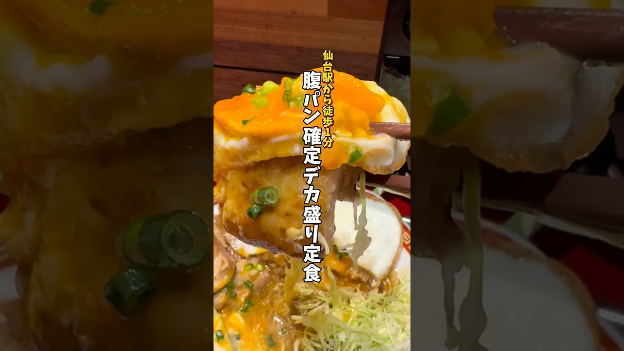 仙台駅から徒歩1分‼︎デカ盛り食堂【仙台グルメ】