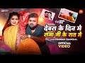 Video देवरा के दिन में राजा जी के रात में Chan