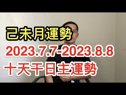 癸卯年己未月