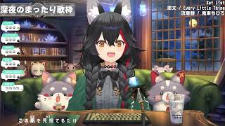 【大神ミオOokami Mio】流星群（Ryuuseigun）/ 鬼束ちひろ 【歌切り抜きSing】(2025/02/05)