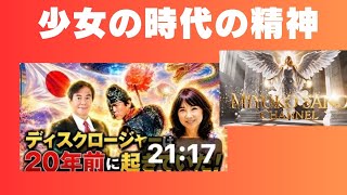 Download lagu 2001年ディスクロージャーは起きていた。佐野美代子先生と表博耀先生。少女、少年時代の記憶に mp3