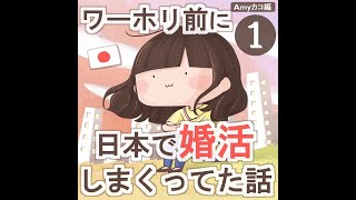 ワーホリ前のAmyの生活【海外コミックエッセイ】