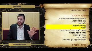 משניות גיטין פרק ד משנה ח