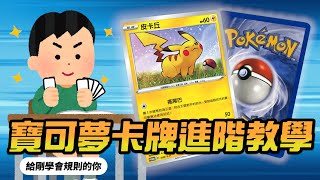 [問題] PTCG新手想入坑請益