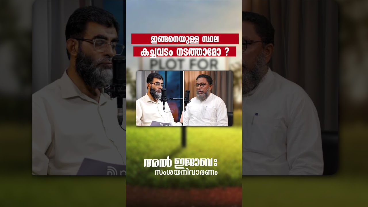 ഇങ്ങനെയുള്ള സ്ഥല കച്ചവടം നടത്താമോ ?