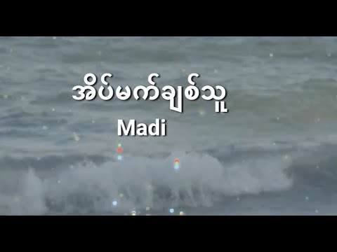 Madi - အိပ်မက်ချစ်သူ (Lyric Video)