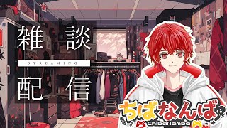 【雑談LIVE】まったりしゃべる夜🌙なんばのおやすみラジオ配信【Vtuber】