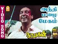 Andhi Mazhai Megam Video Song அந்தி மழை மேகம் Nayakan Kamal Haasan Ilaiyar