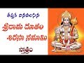 Sri Rama Dutam Sirasa Namami శ్రీ రామ దూతం శిరసానమామి Tara