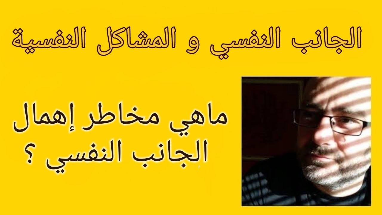 Den psykologiska aspekten av människan