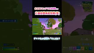 【フォートナイト】久しぶりのカスタムマッチおもろすぎた！！#フォートナイト